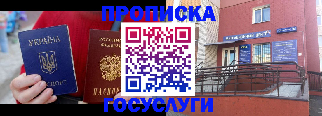 временная регистрация в Зернограде